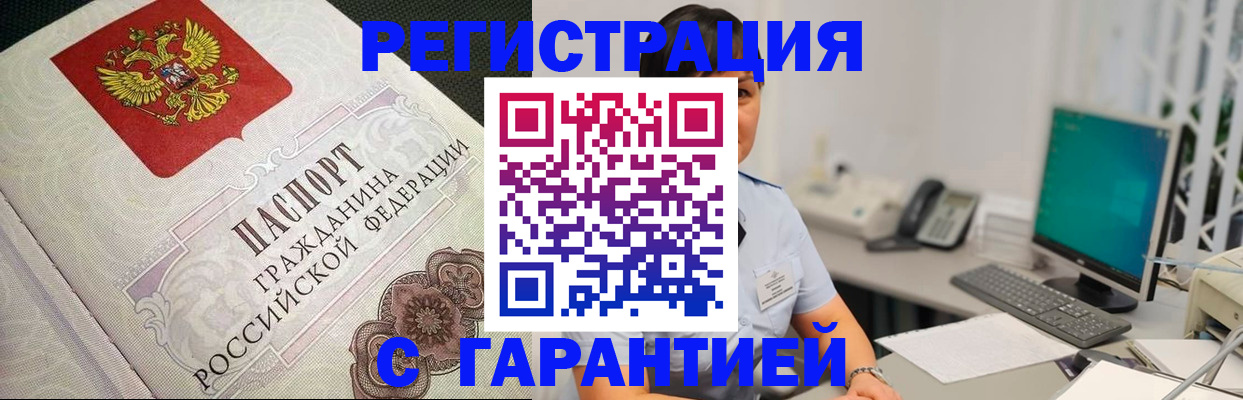 прописка для работы в Новосибирске