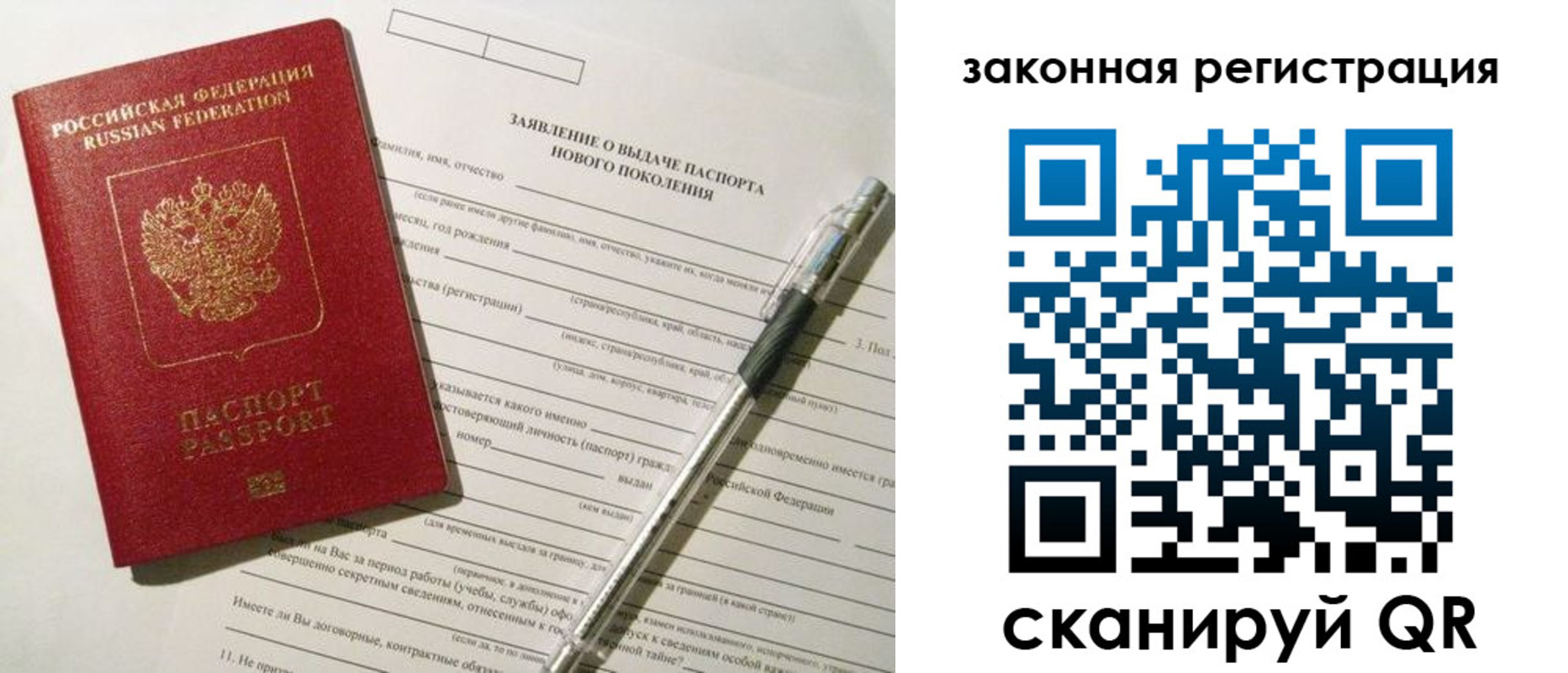 прописка поиск в Новосибирске