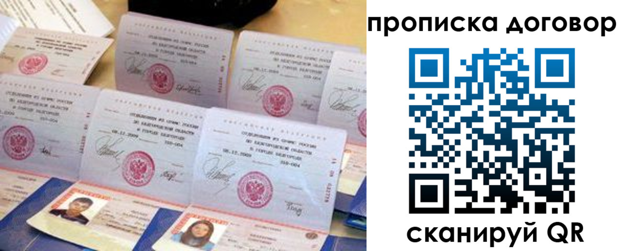 временная регистрация купить в Новосибирске