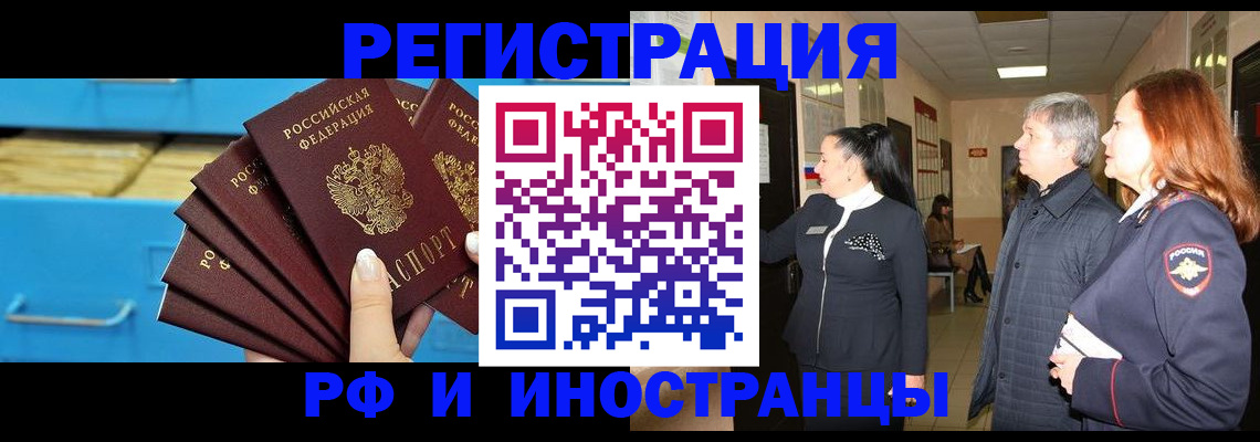 временная регистрация законно в Новосибирске