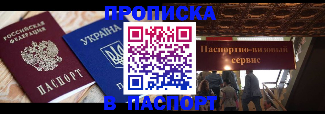прописка от собственника в Новосибирске