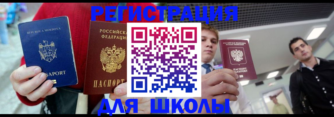 прописка в Новосибирске