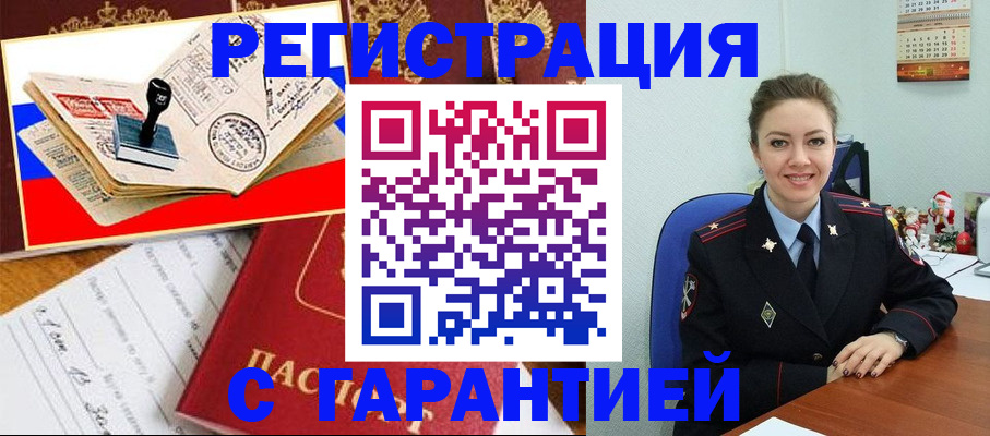 где прописаться в Новосибирске
