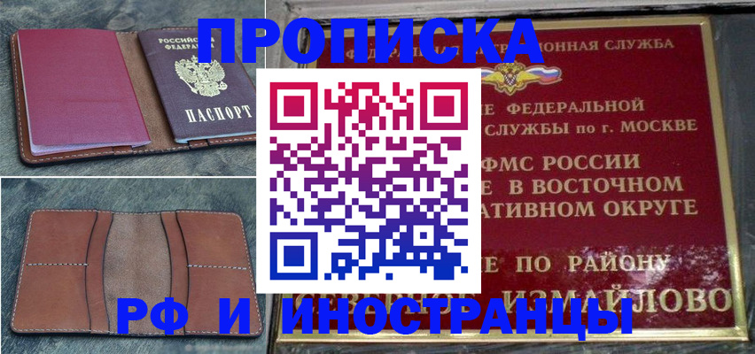 прописка для школы в Новосибирске