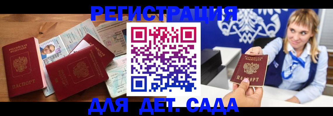 временная регистрация купить в Новосибирске