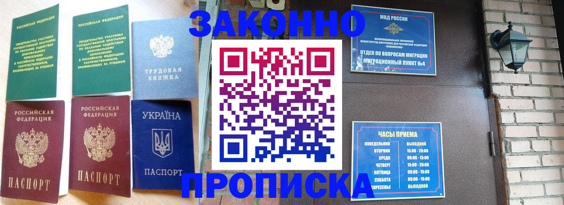 временная регистрация законно в Новосибирске