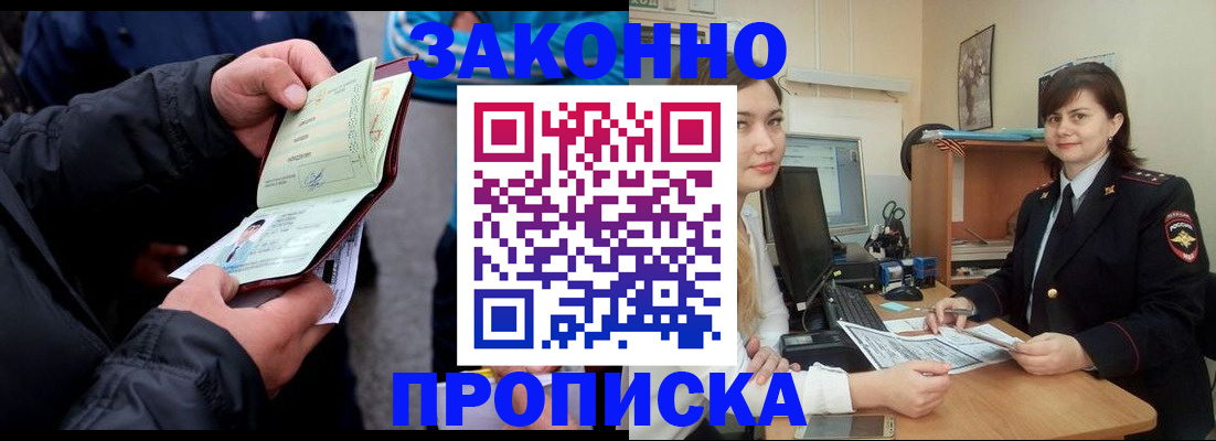 временная регистрация для всех в Новосибирске