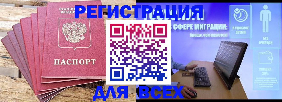 временная регистрация купить в Новосибирске