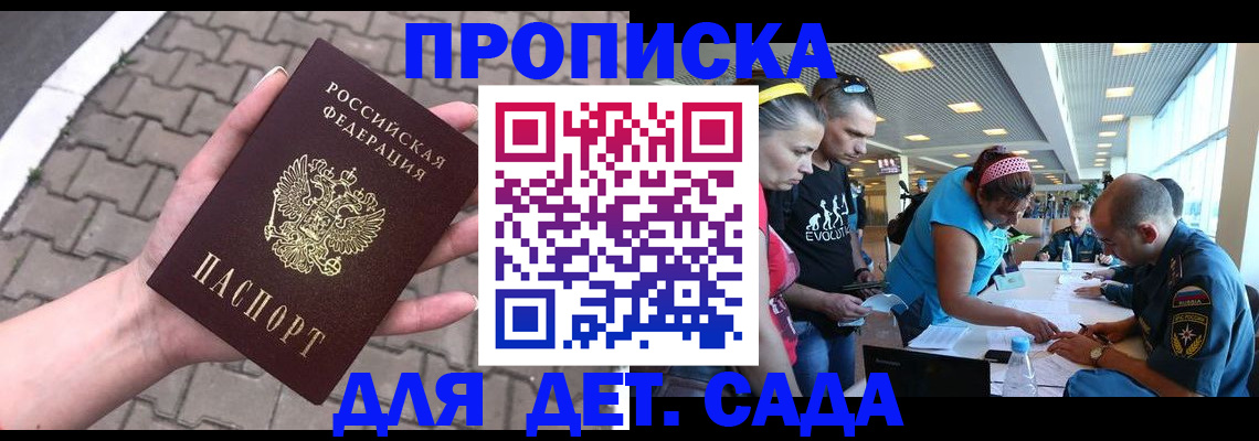 прописка в Новосибирске