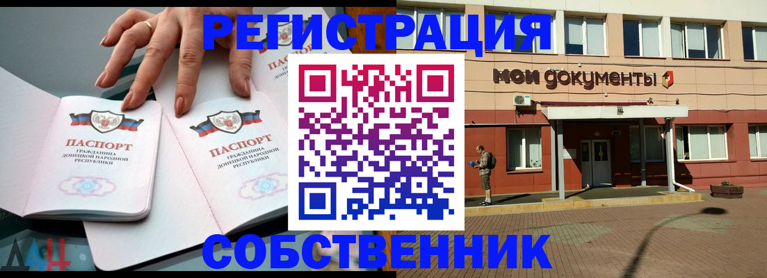 прописка для работы в Новосибирске