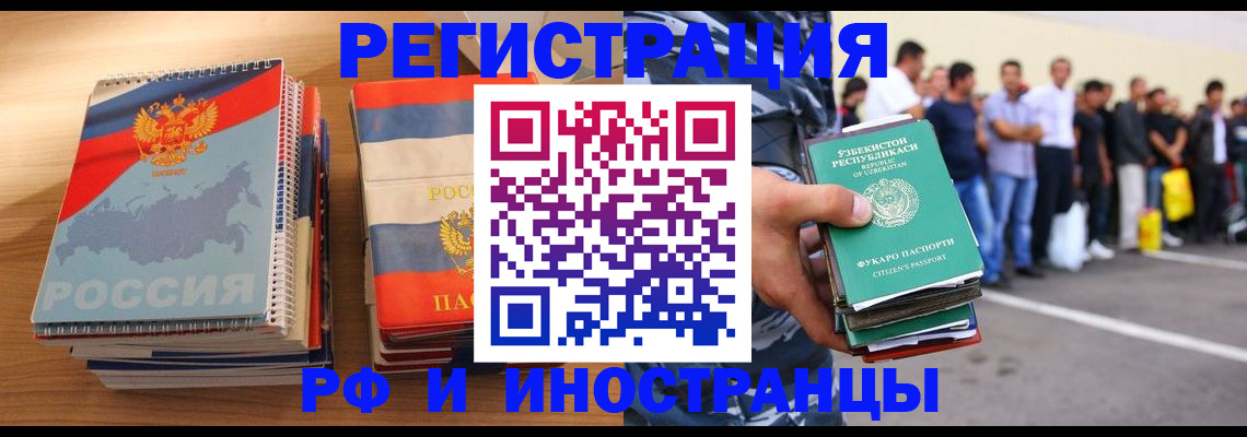 прописка штамп в Новосибирске
