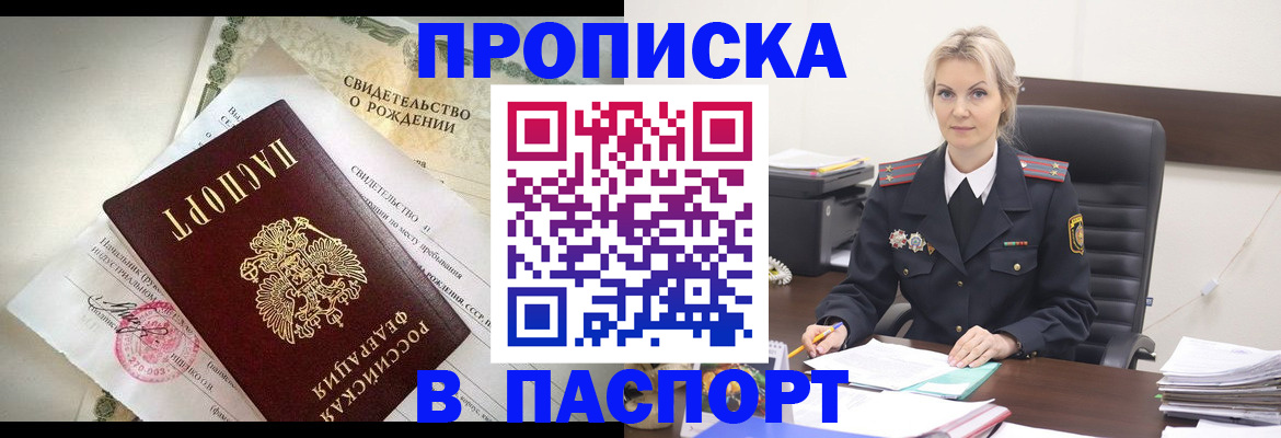 временная регистрация недорого в Новосибирске